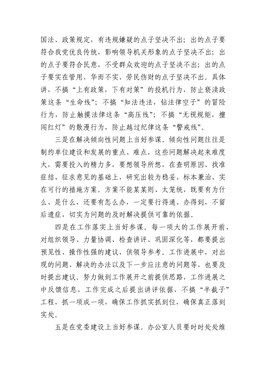 在党办系统新入职干部培训班上讲话.docx_第2页