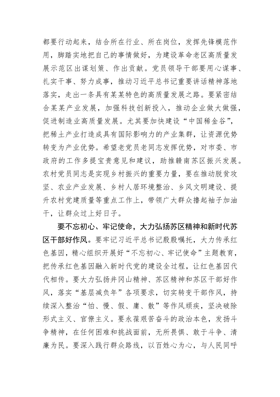 李炳军：在“学讲话、庆七一”党员座谈会上的讲话_转换.docx_第2页