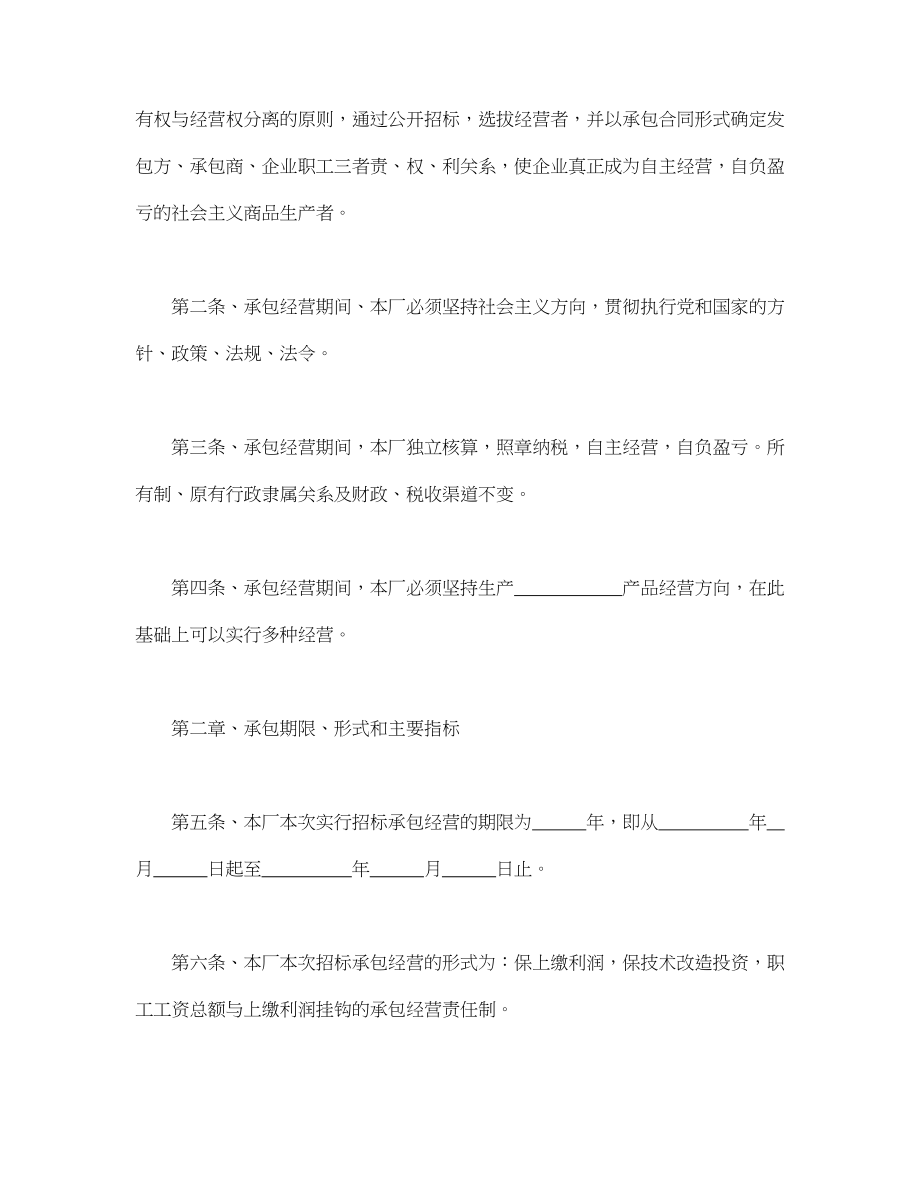 企业招标承包经营合同(1).doc_第2页