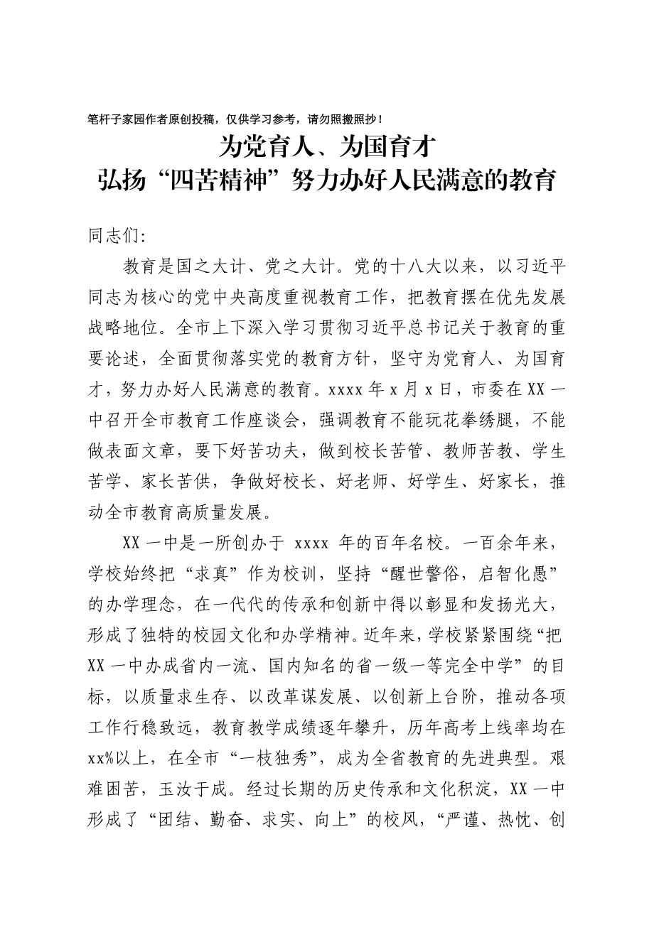 20201020在县纪委监委工作推进会议上的发言.doc_第1页