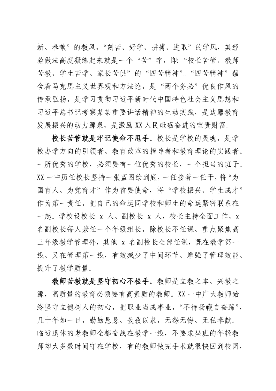 20201020在县纪委监委工作推进会议上的发言.doc_第2页