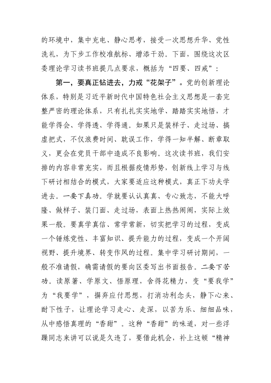 区委理论读书班开班讲话.docx_第2页