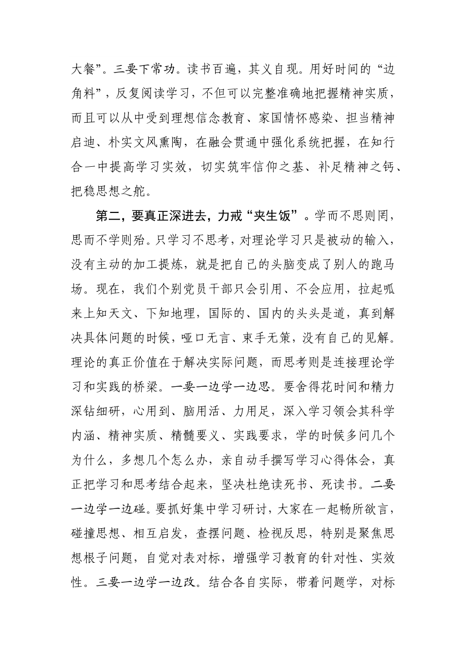 区委理论读书班开班讲话.docx_第3页