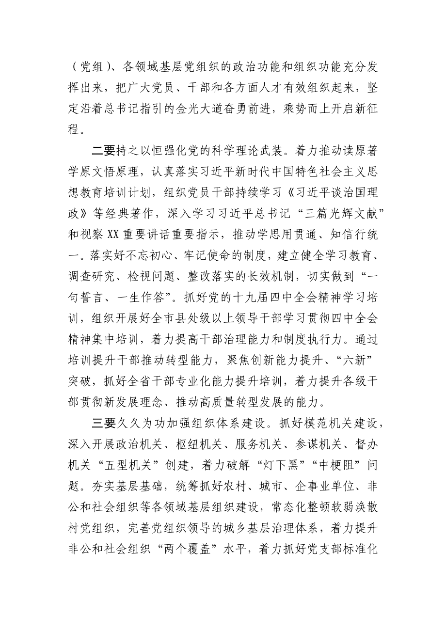 在下半年基层组织建设工作部署会上的讲话.docx_第2页