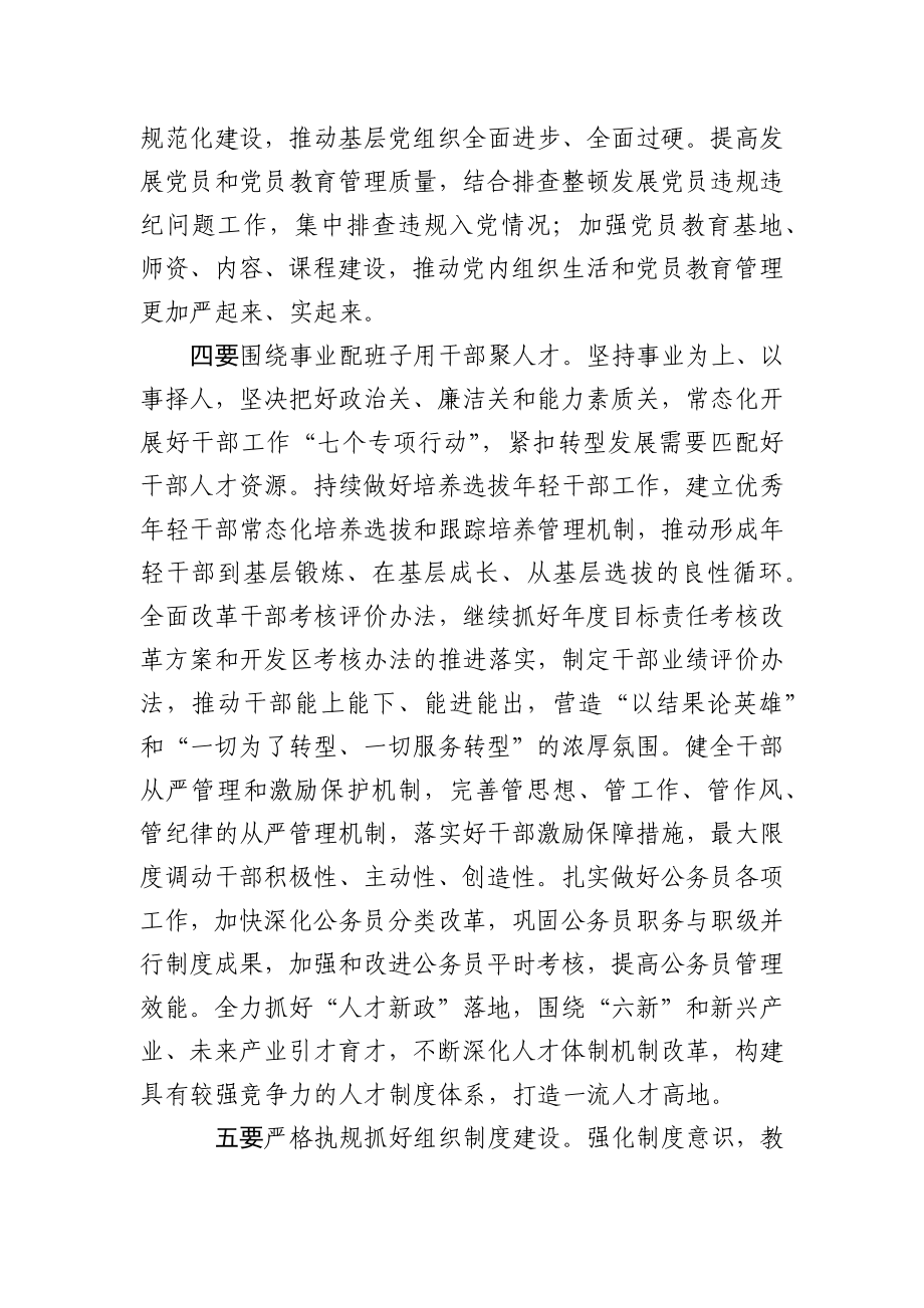 在下半年基层组织建设工作部署会上的讲话.docx_第3页