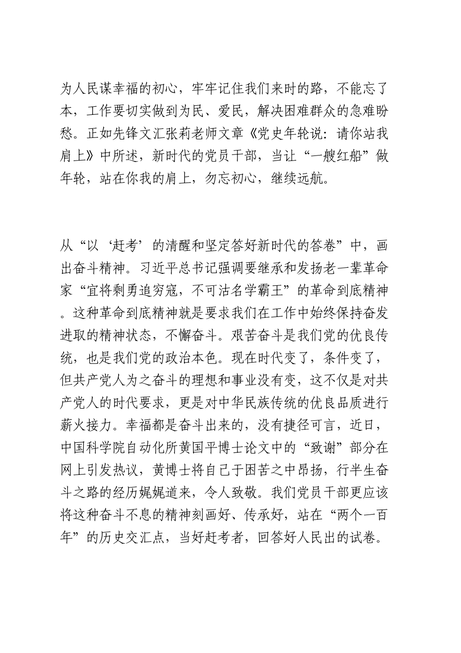 《论中国共产党历史》心得体会.doc_第2页