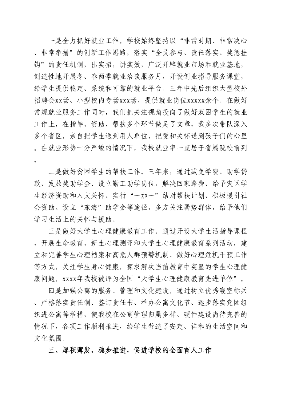 师范学院领导工作总结.doc_第2页