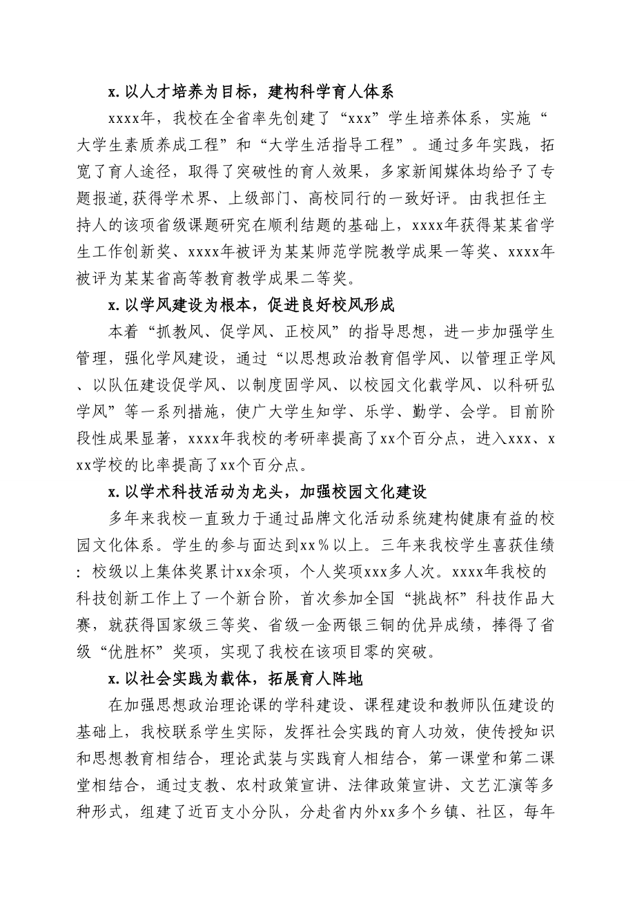 师范学院领导工作总结.doc_第3页