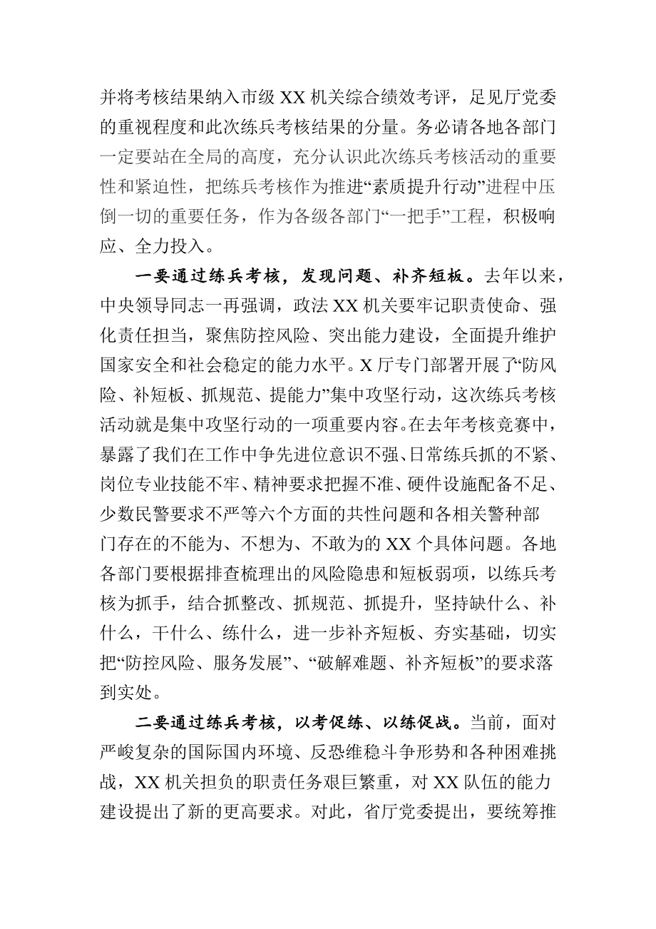 在全市机关练兵考核推进会上的讲话.docx_第2页