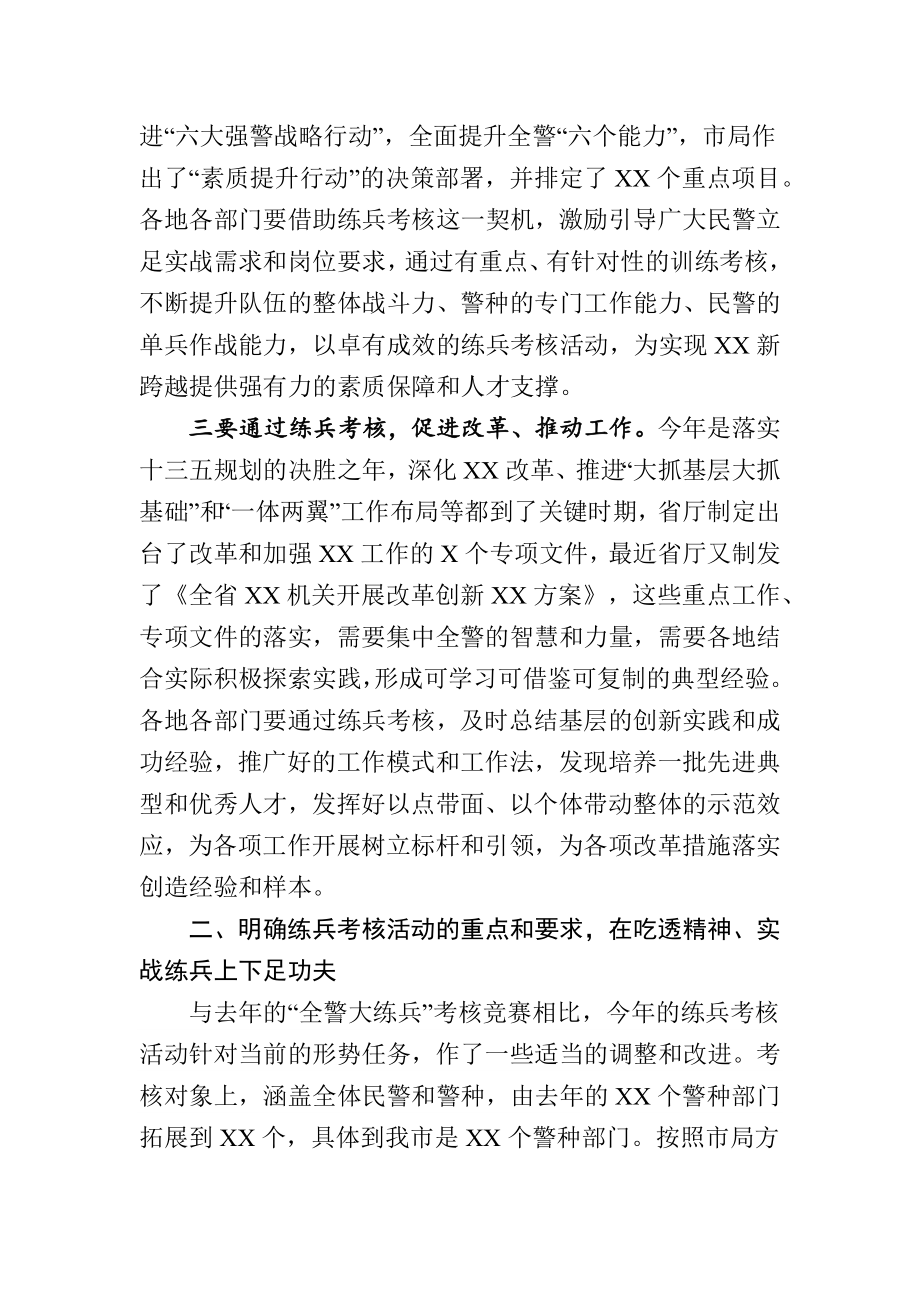 在全市机关练兵考核推进会上的讲话.docx_第3页