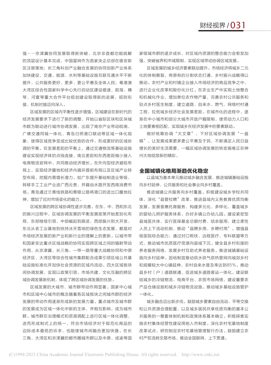 精准宏观调控：区域经济统筹与城乡发展再结合_逄锦华.pdf_第3页