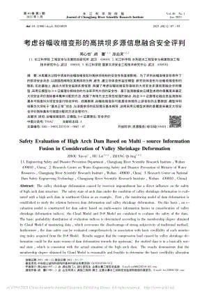 考虑谷幅收缩变形的高拱坝多源信息融合安全评判_周心怡.pdf