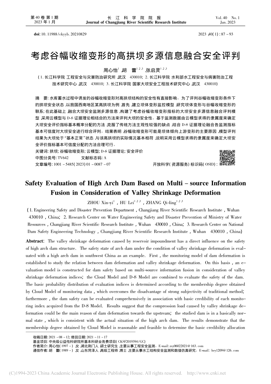 考虑谷幅收缩变形的高拱坝多源信息融合安全评判_周心怡.pdf_第1页