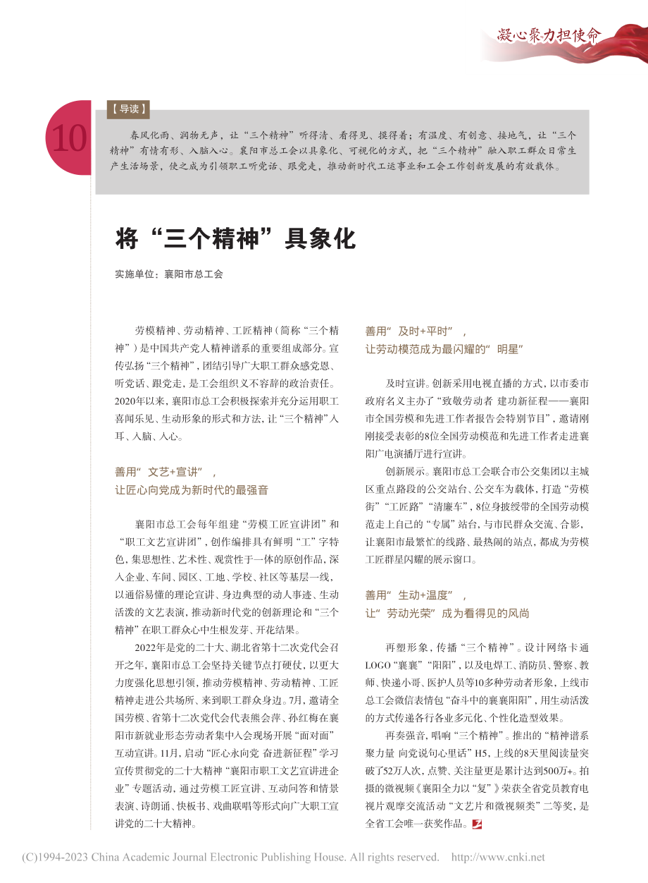 将“三个精神”具象化_广羽.pdf_第1页