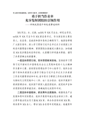 2020030597市级优秀团干部先进事迹材料.docx