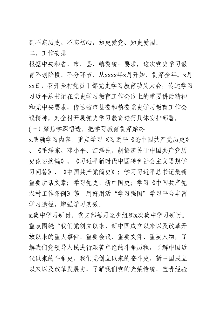 村(社区）党史学习教育的实施方案.doc_第2页