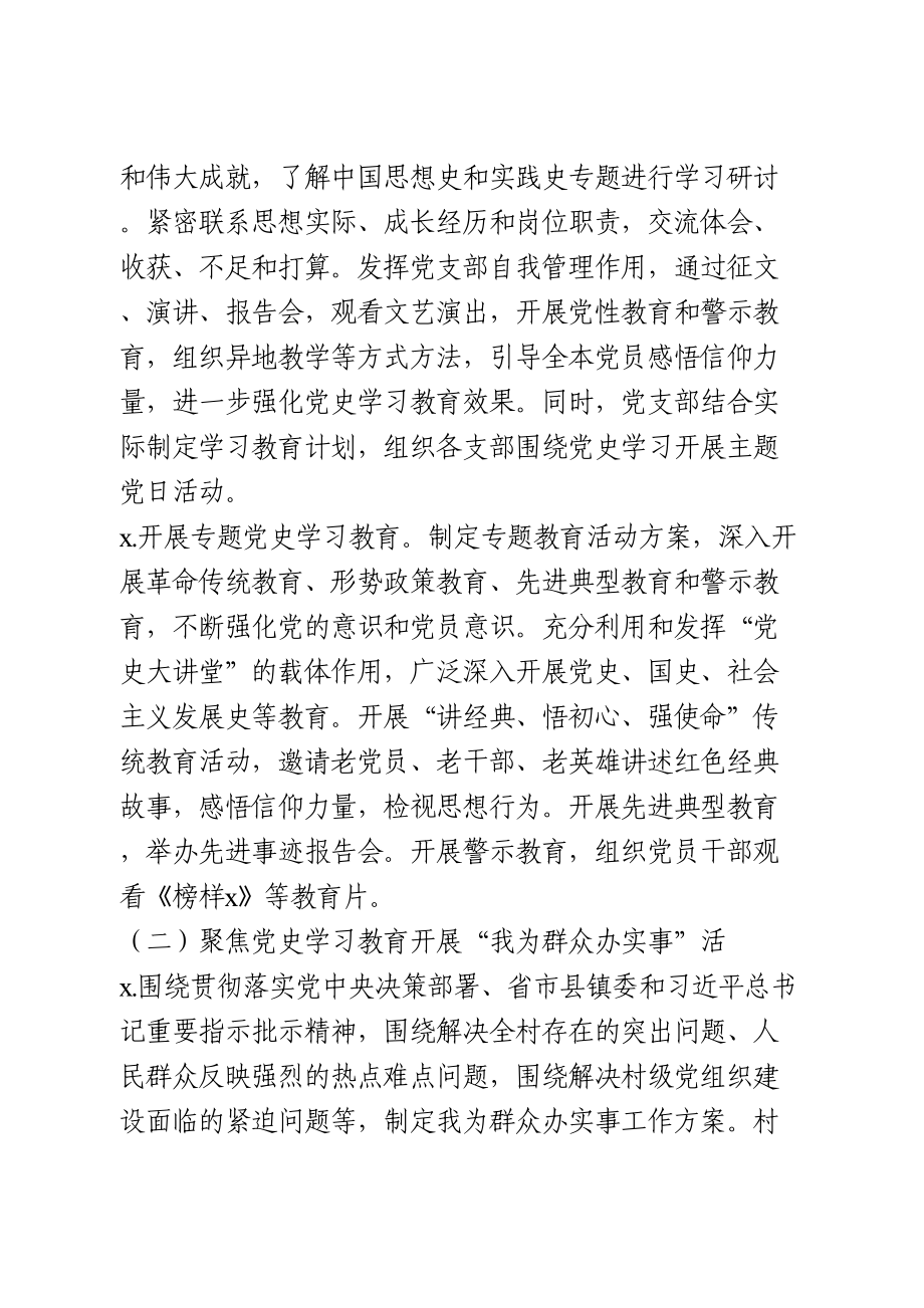 村(社区）党史学习教育的实施方案.doc_第3页