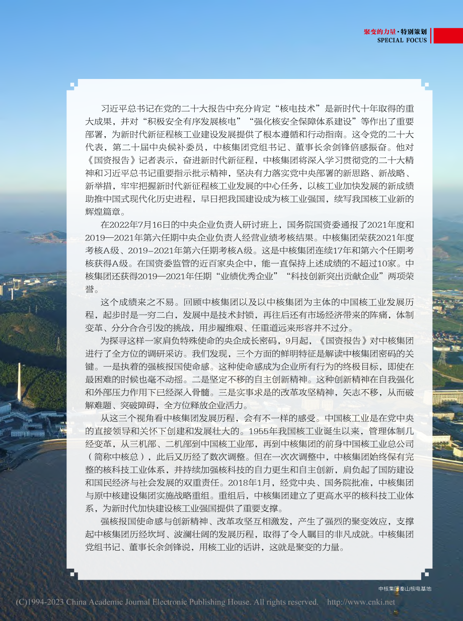 聚变的力量_闫永_.pdf_第2页