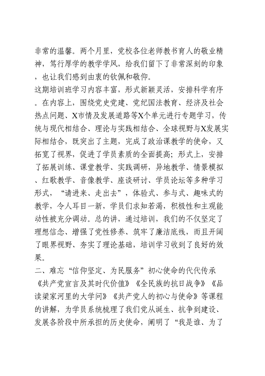 市委党校中青年干部培训班总结报告.doc_第2页