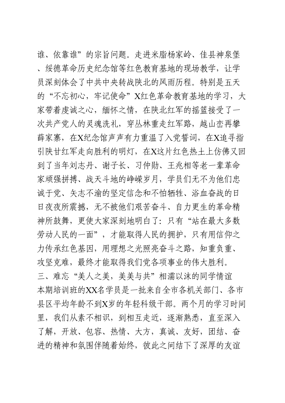 市委党校中青年干部培训班总结报告.doc_第3页