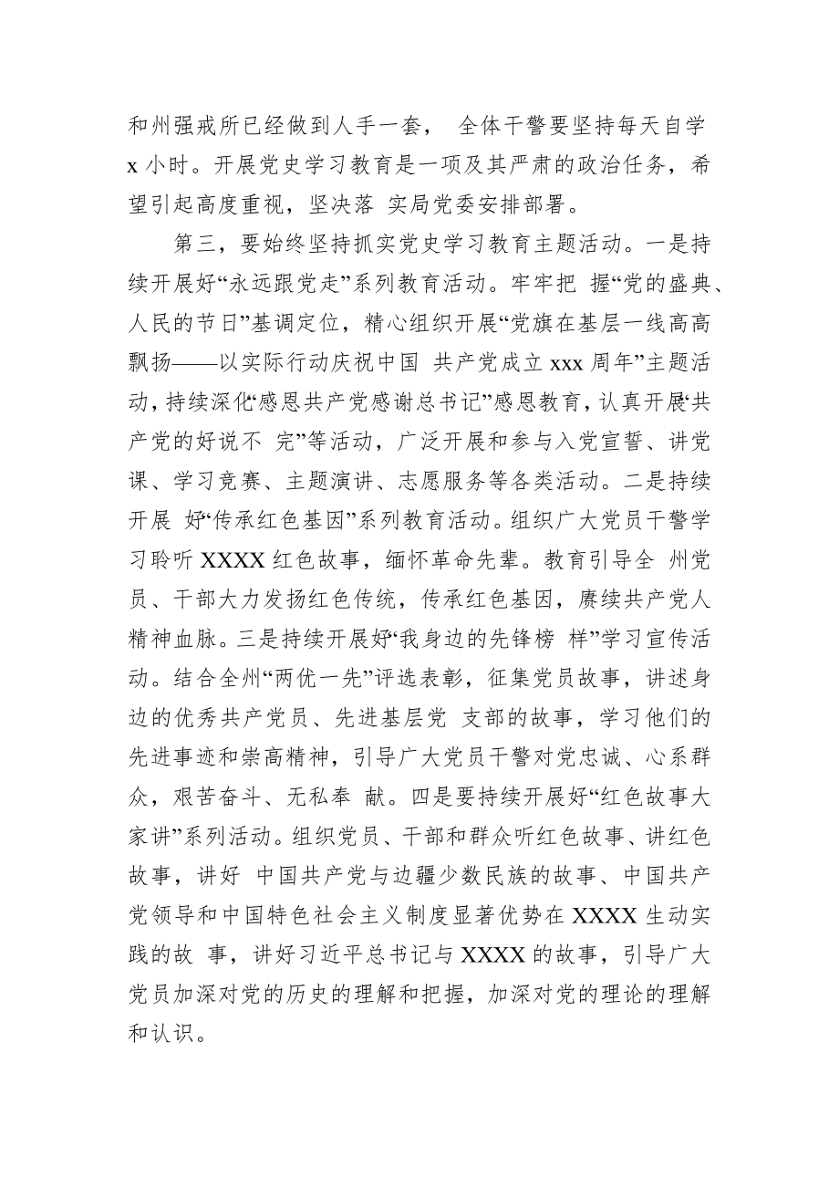 党办：在党史学习教育专题读书班结束时的总结讲话.docx_第3页