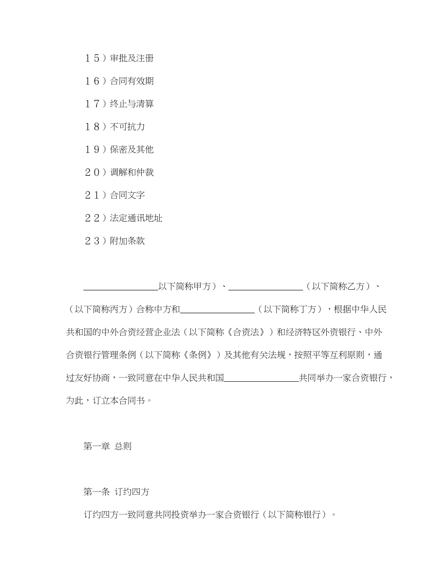 金融类合同参考格式(1).doc_第2页