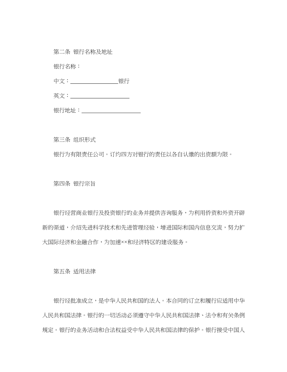 金融类合同参考格式(1).doc_第3页