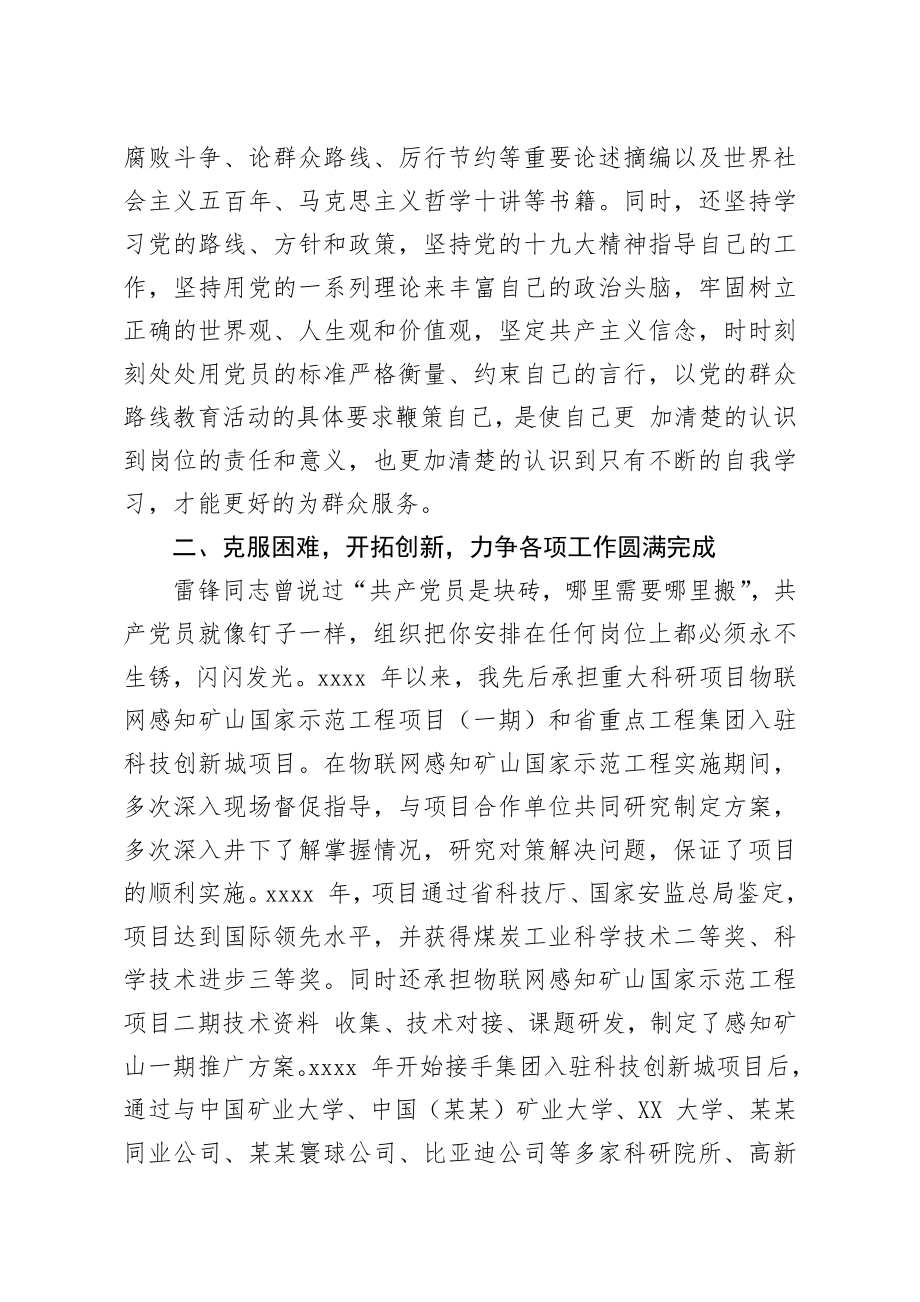 优秀共产党员先进事迹材料.docx_第2页