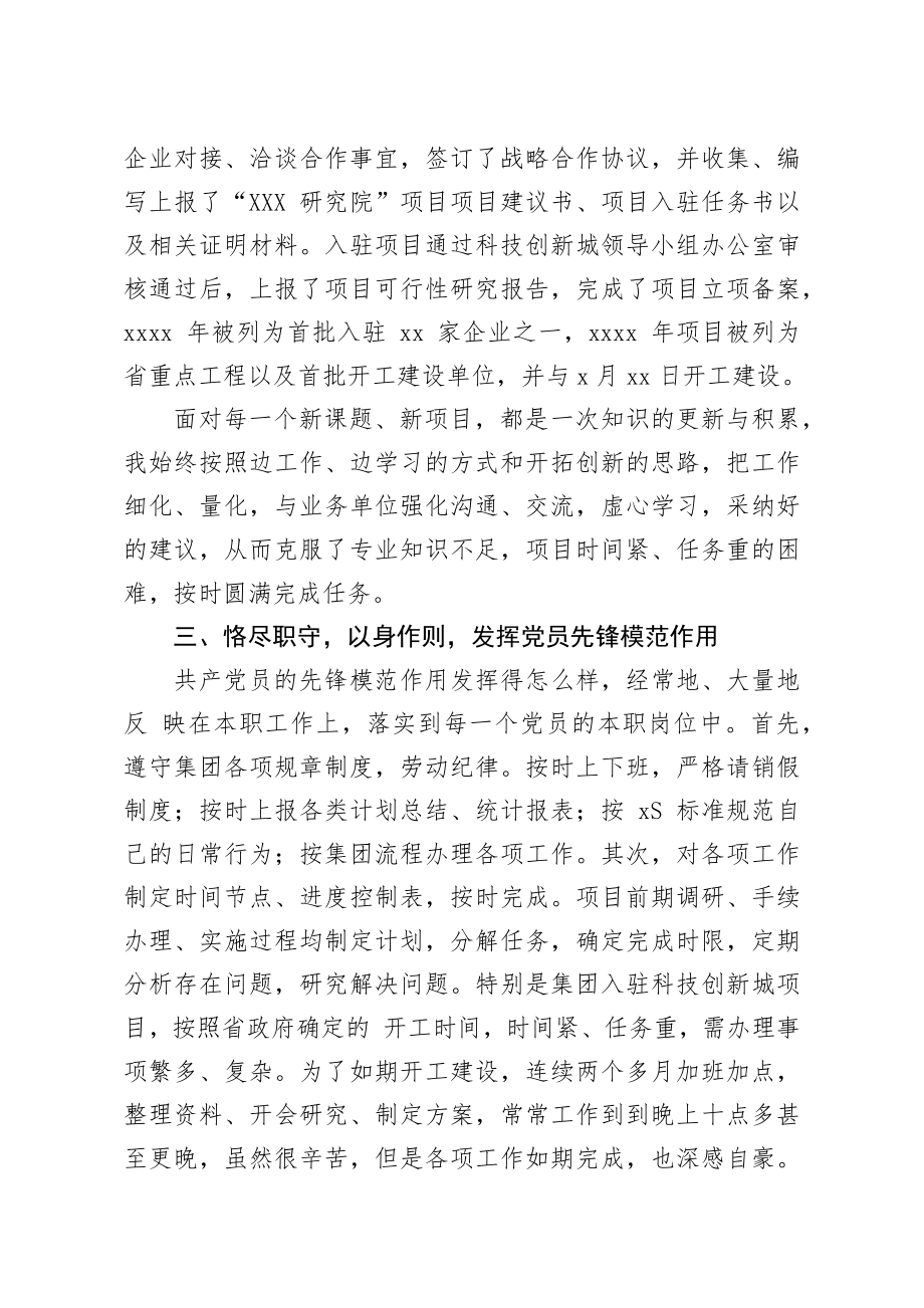 优秀共产党员先进事迹材料.docx_第3页