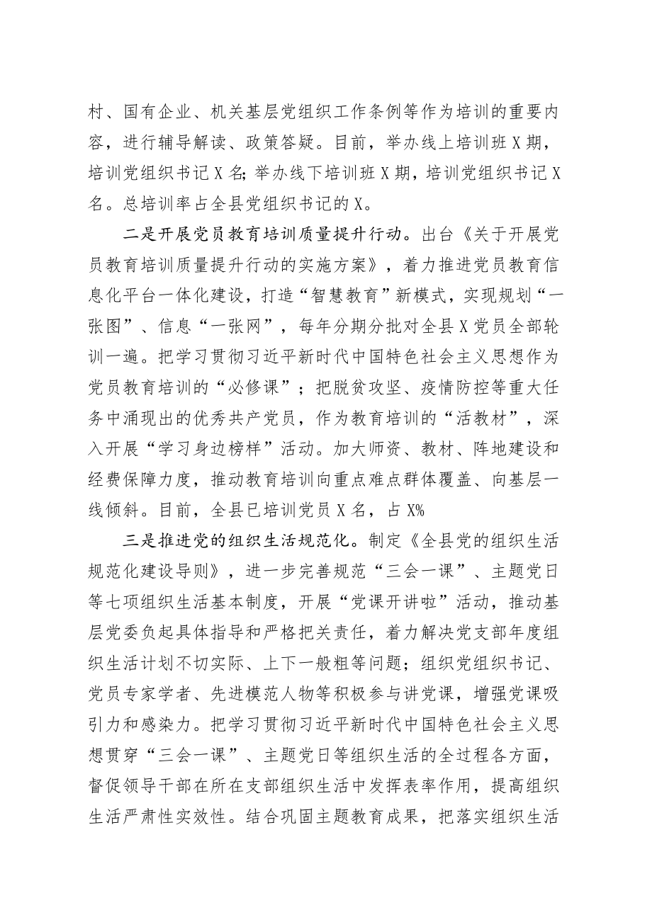 2020年上半年党建工作总结2.docx_第2页