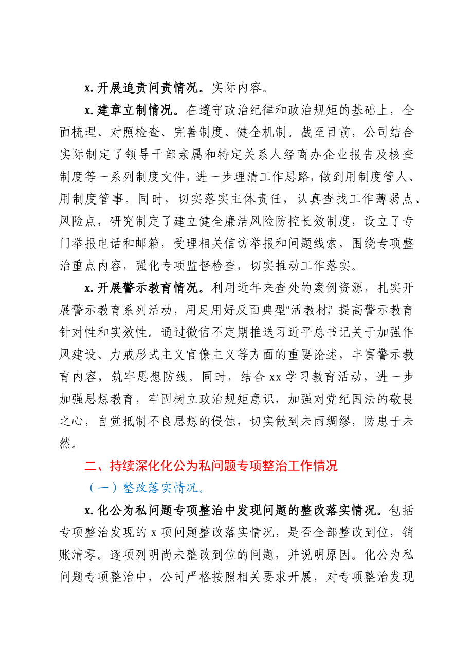 关于“影子公司”“影子股东”问题和持续深化化公为私问题专项整治工作情况的总结报告.docx_第3页