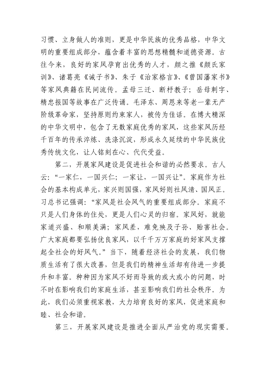 在全市领导干部家风建设动员会上的讲话.docx_第2页