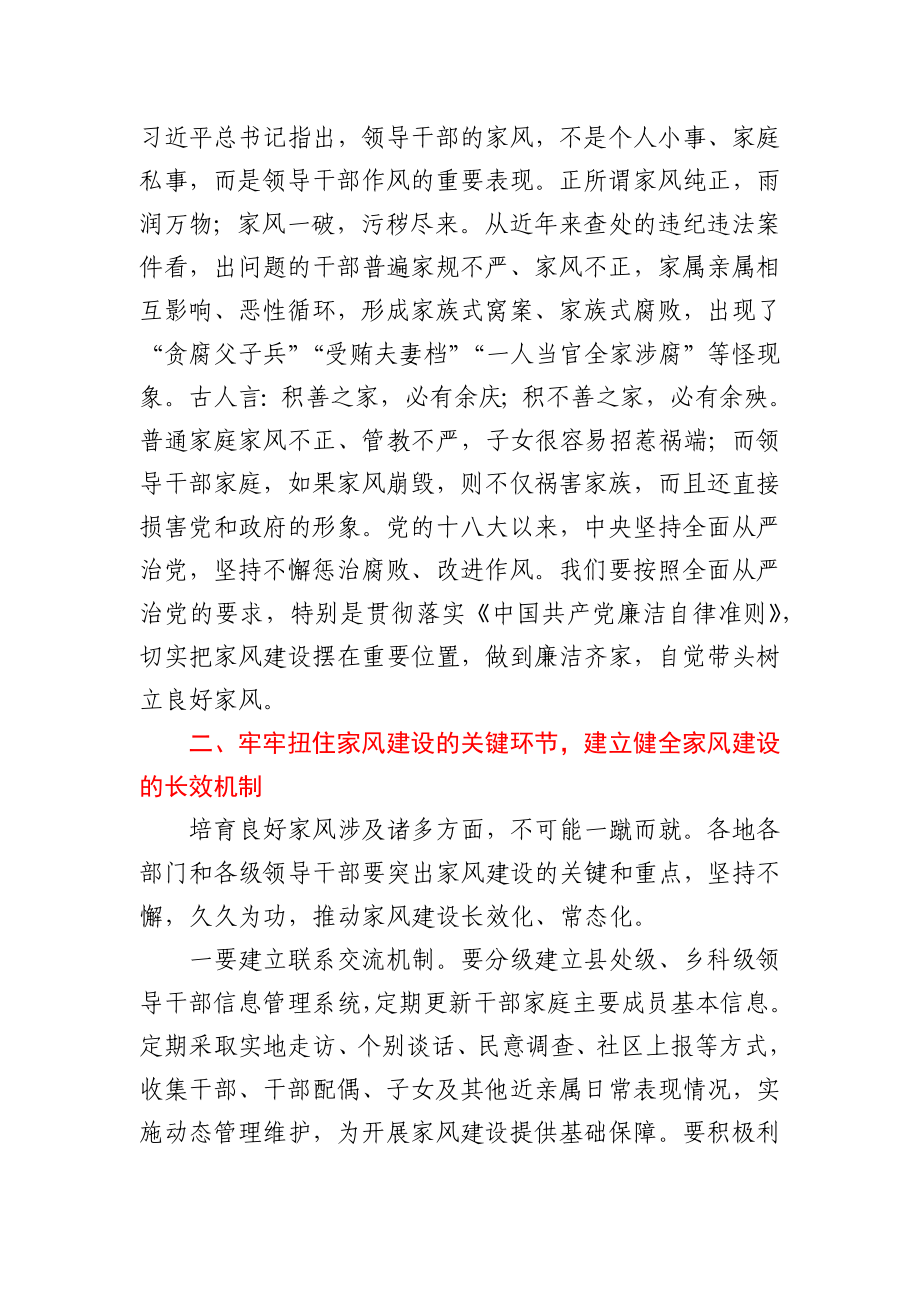 在全市领导干部家风建设动员会上的讲话.docx_第3页