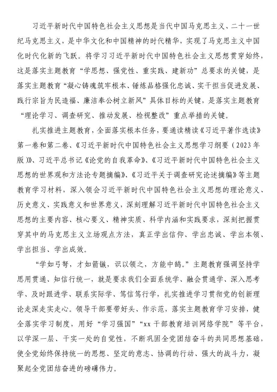 书记在2023年主题教育专题读书班上的讲话.docx_第2页