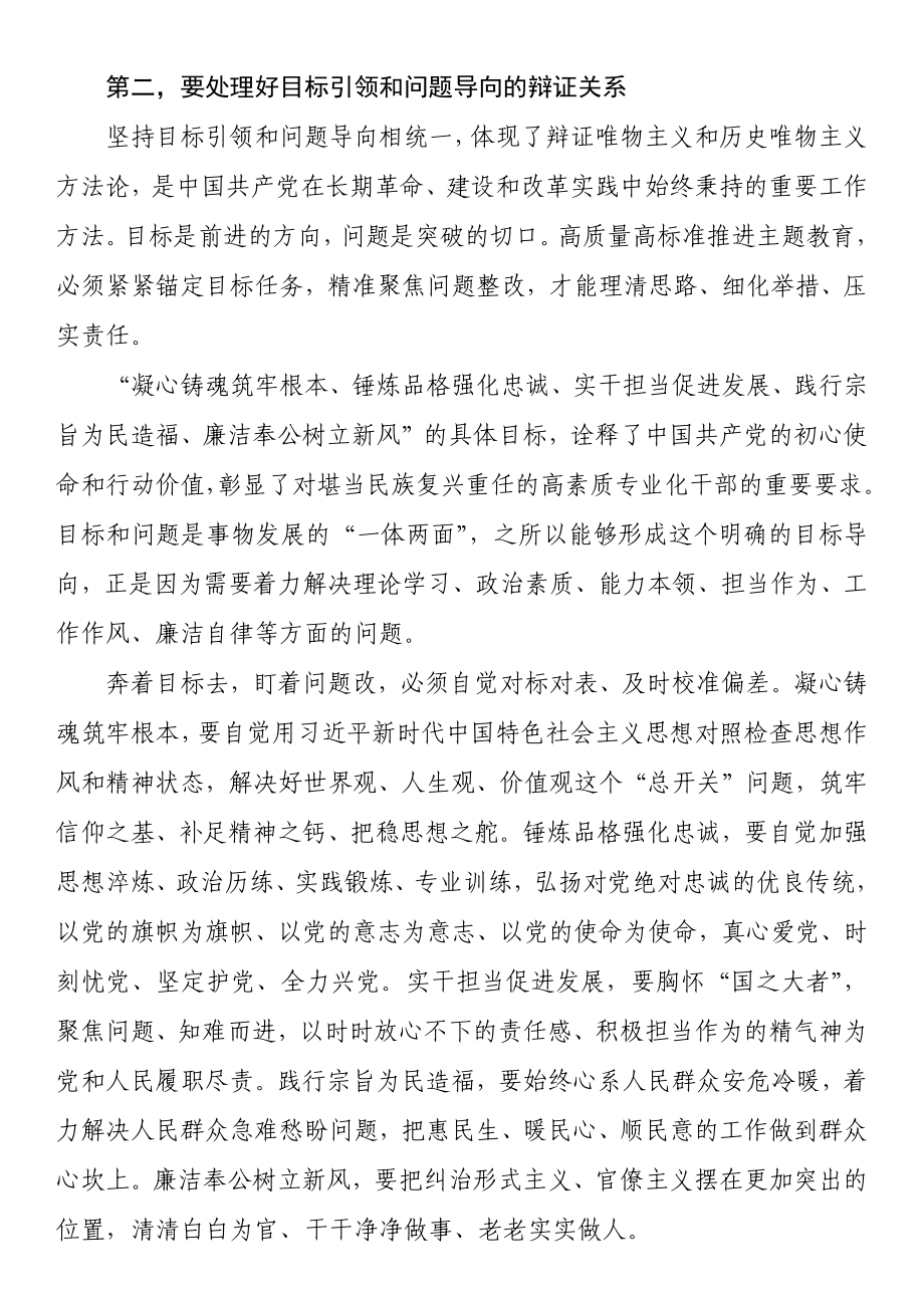 书记在2023年主题教育专题读书班上的讲话.docx_第3页