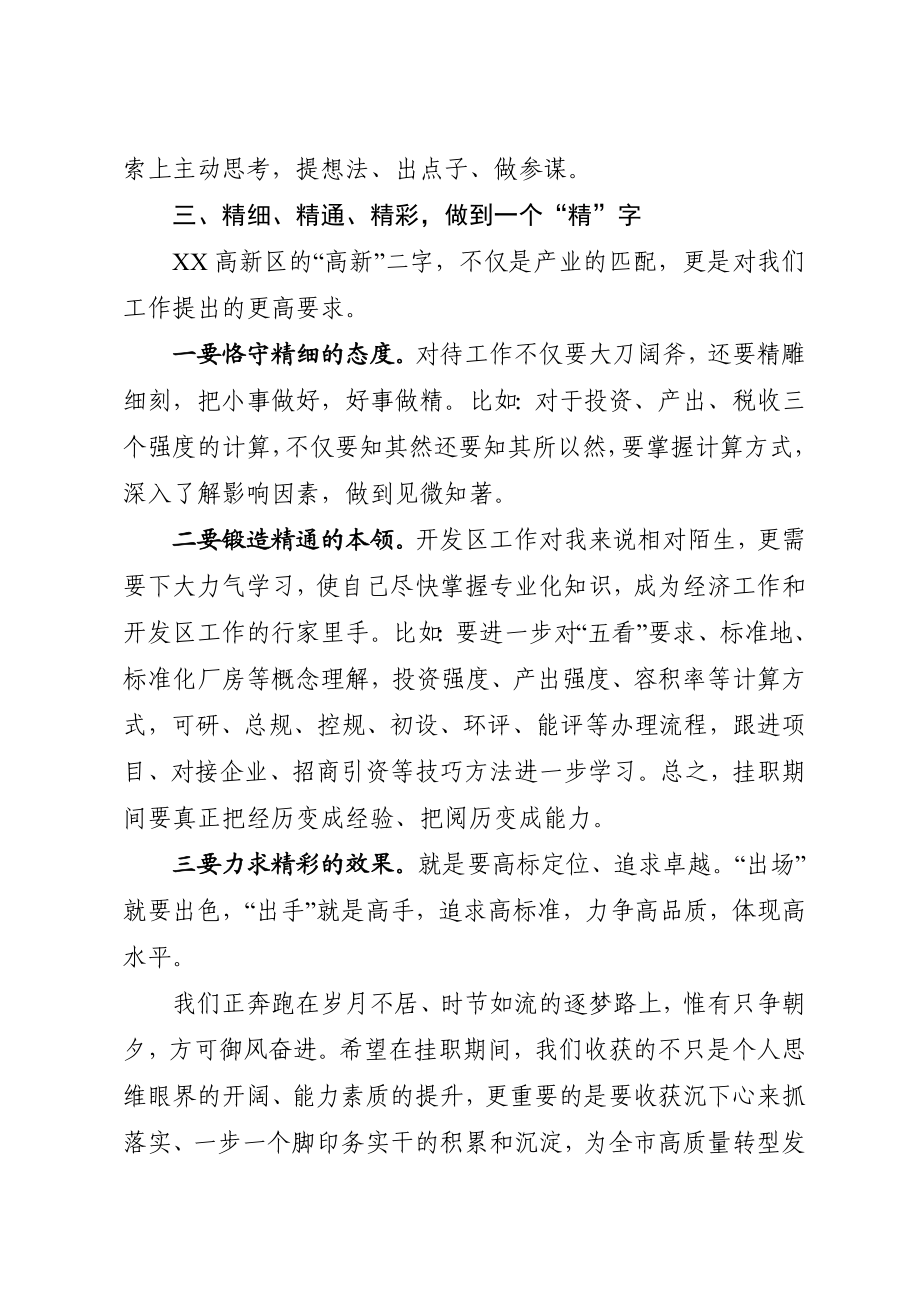 在挂职干部座谈会上的发言.docx_第3页