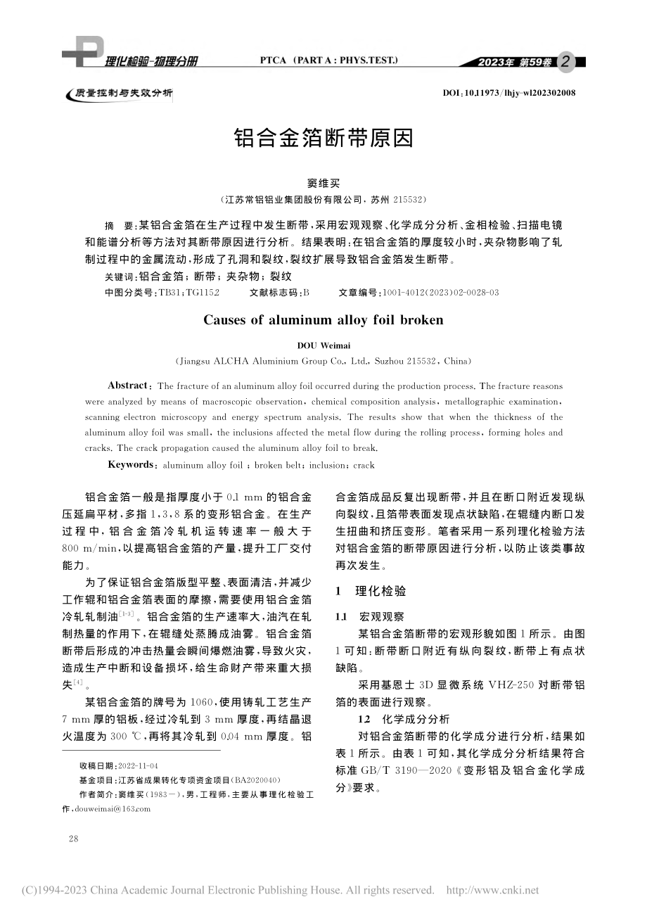 铝合金箔断带原因_窦维买.pdf_第1页