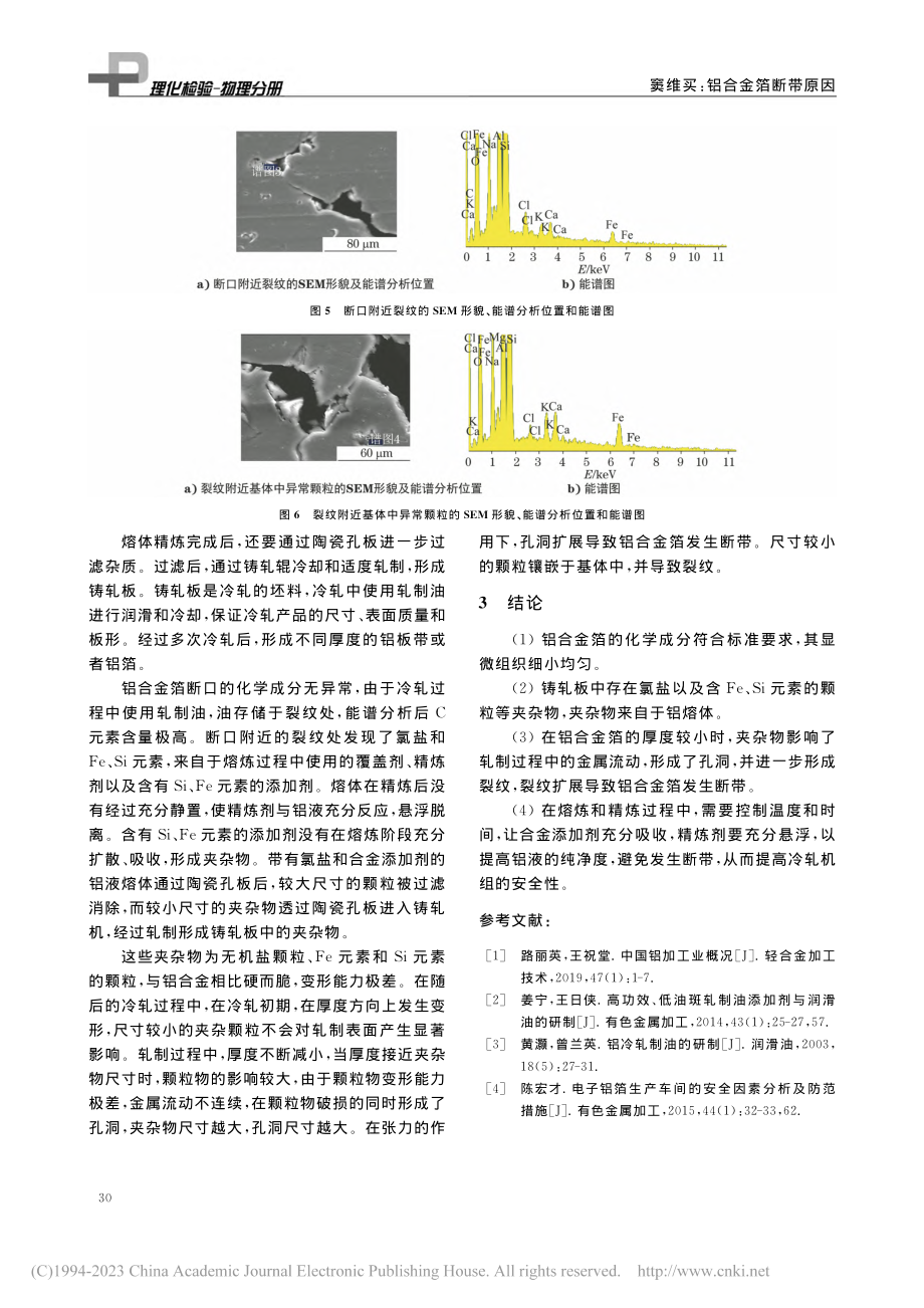 铝合金箔断带原因_窦维买.pdf_第3页