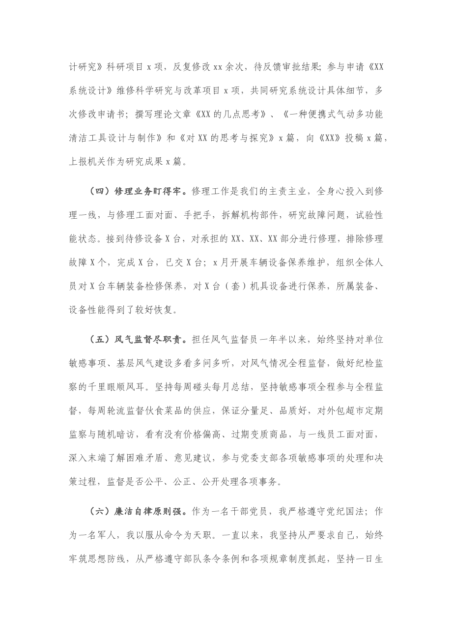 2020年个人半年工作总结.docx_第2页