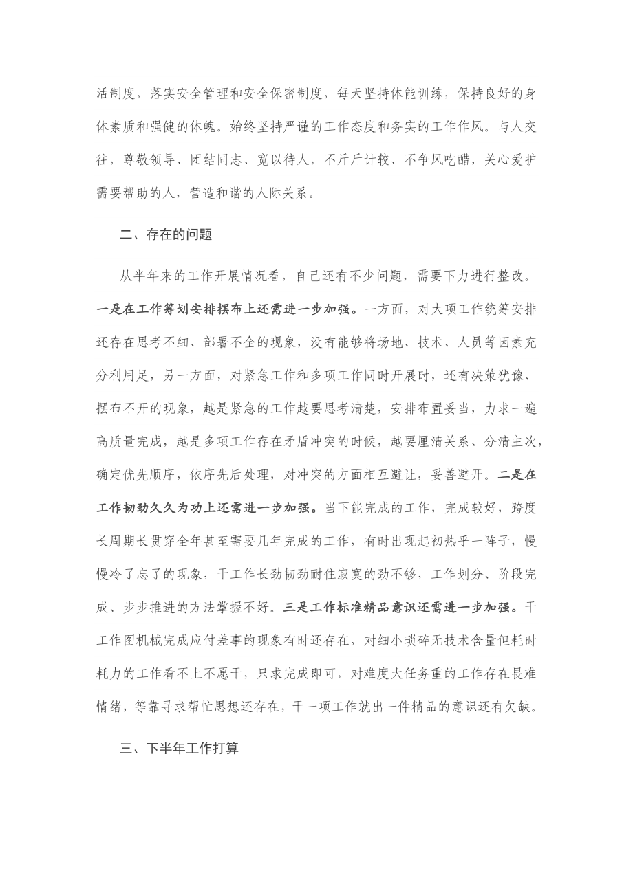 2020年个人半年工作总结.docx_第3页