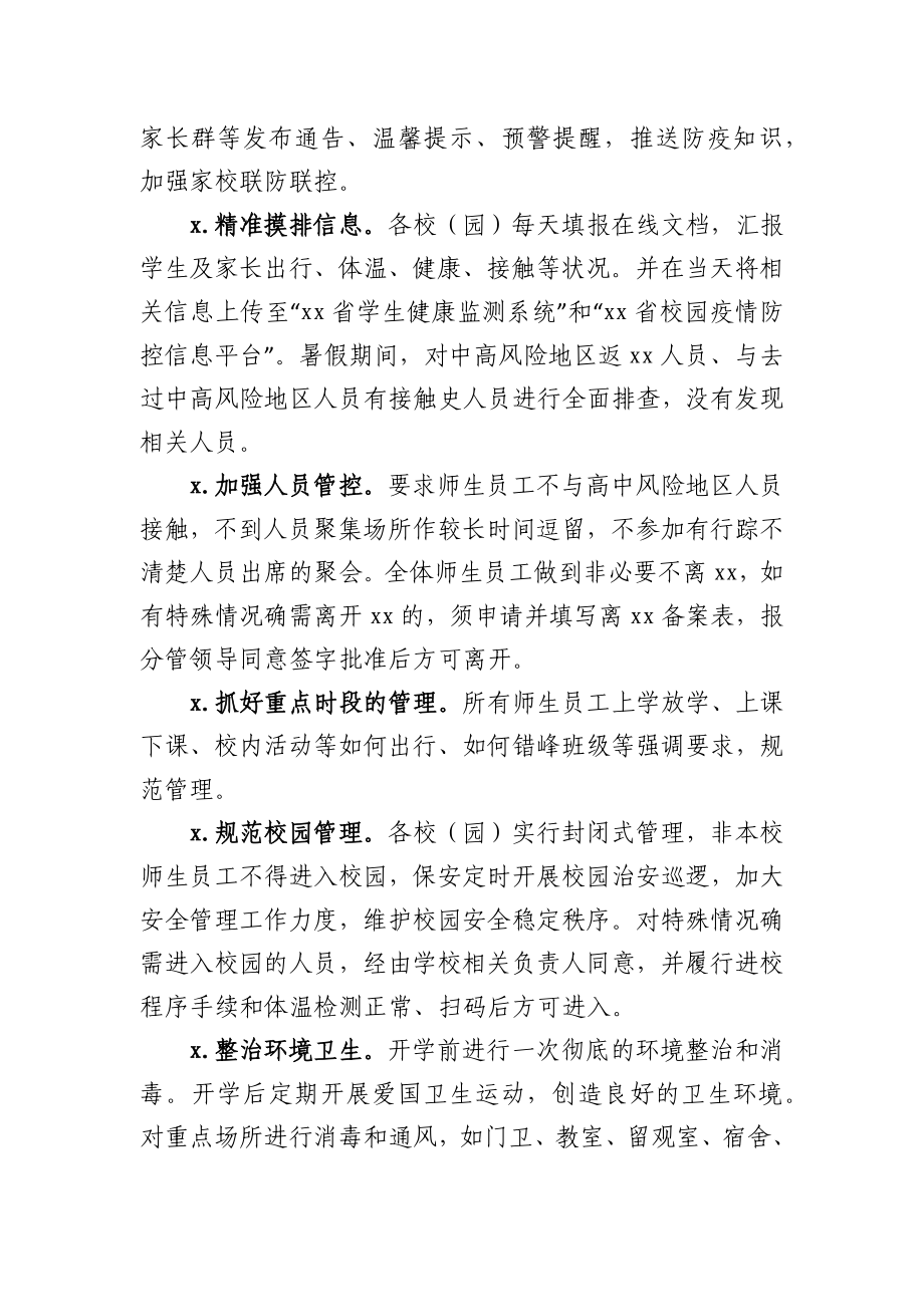 教育局疫情防控和安全稳定情况汇报.docx_第2页