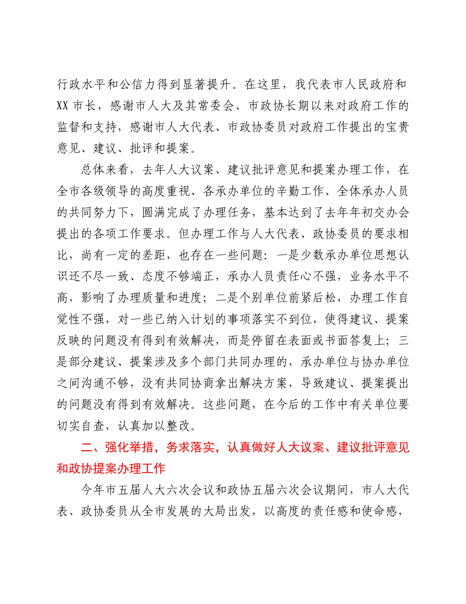 在2021年人大议案建议批评意见和政协提案交办会上的讲话.doc_第2页