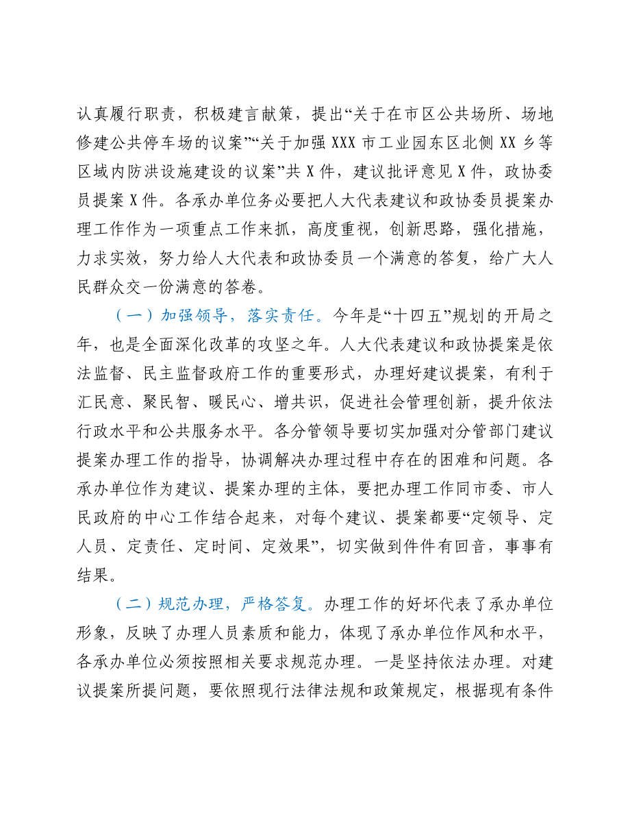 在2021年人大议案建议批评意见和政协提案交办会上的讲话.doc_第3页