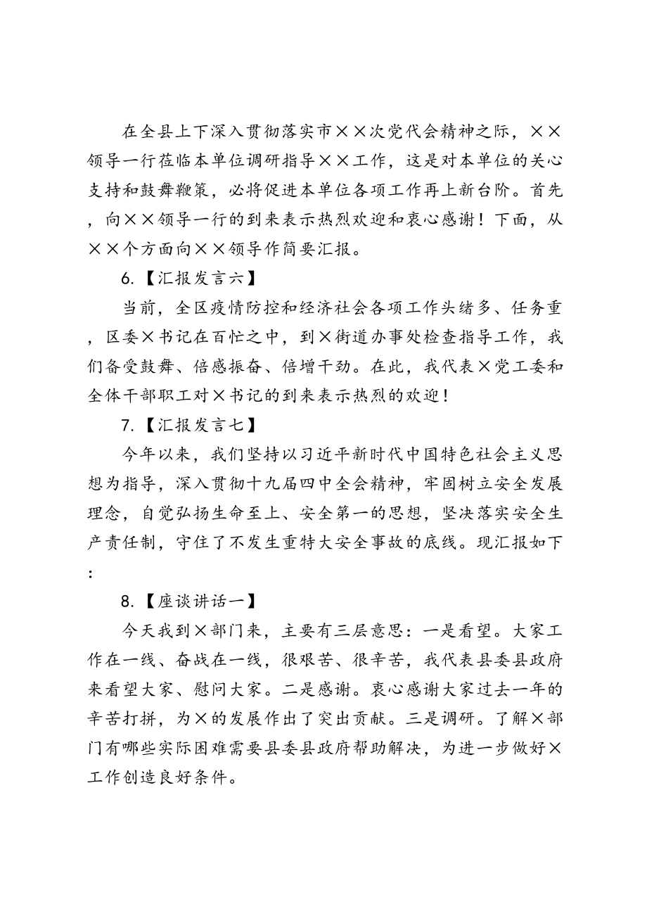 59领导讲话发言开头精选合集(1).doc_第2页