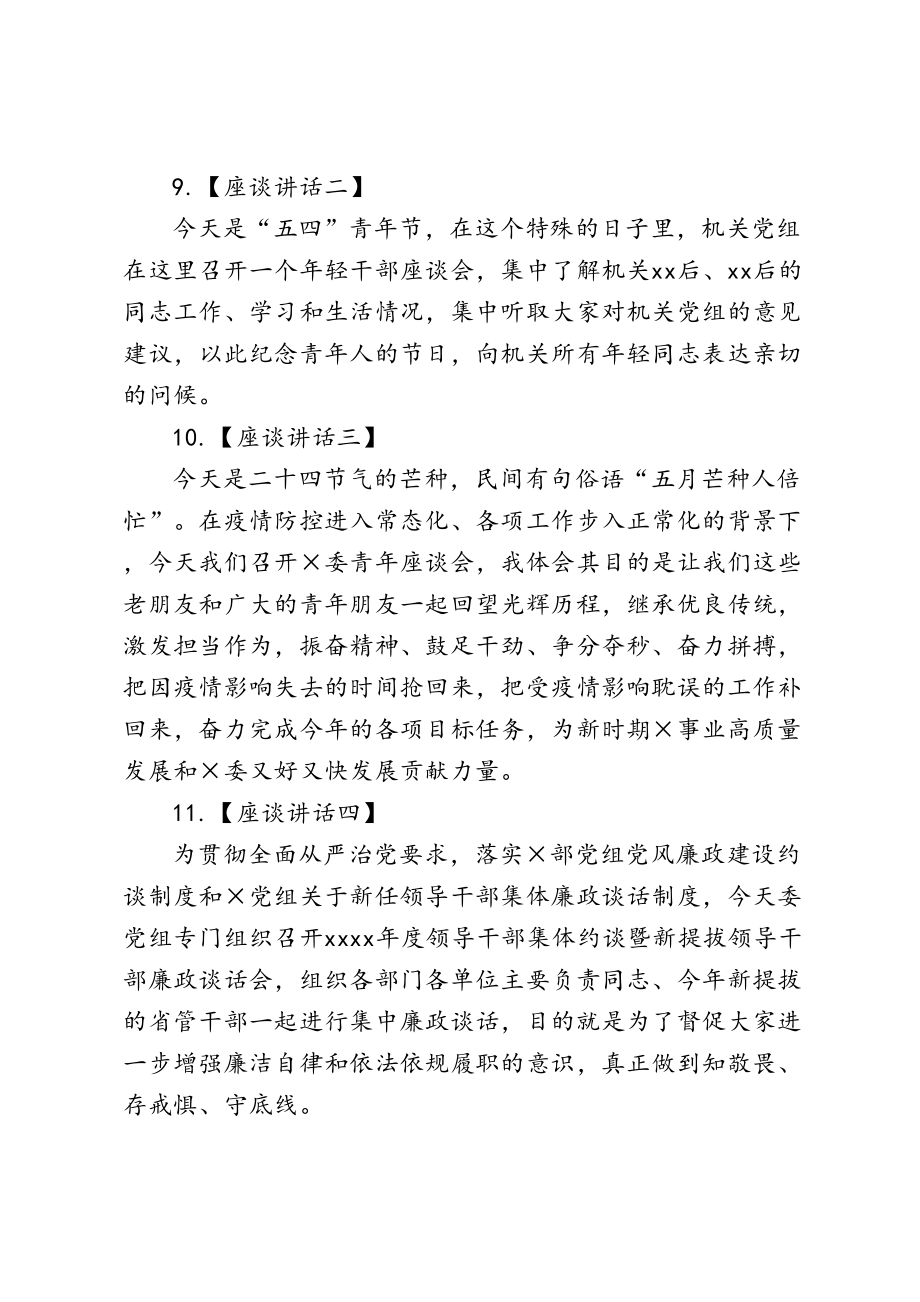 59领导讲话发言开头精选合集(1).doc_第3页