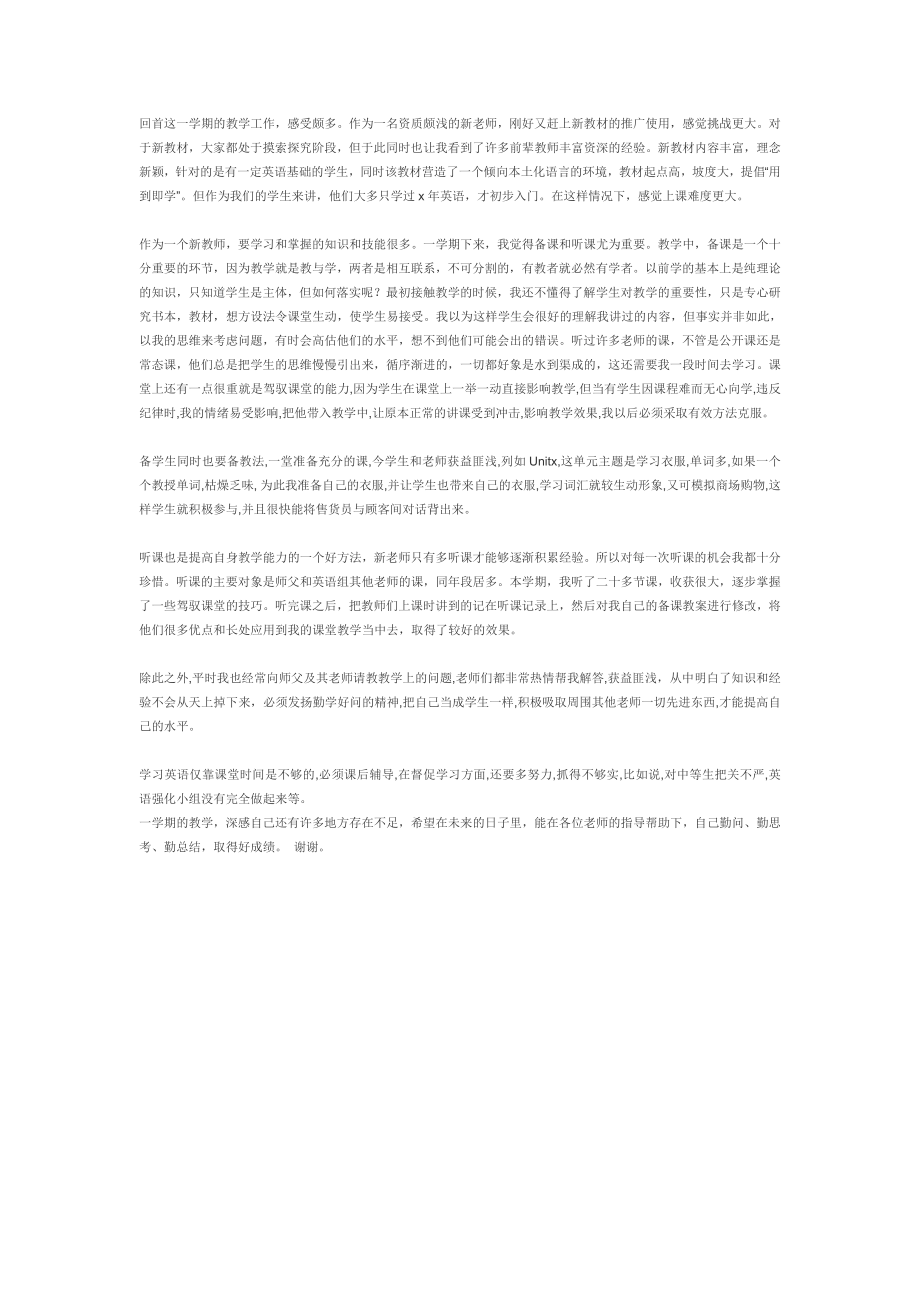 教师工作总结3.doc_第1页