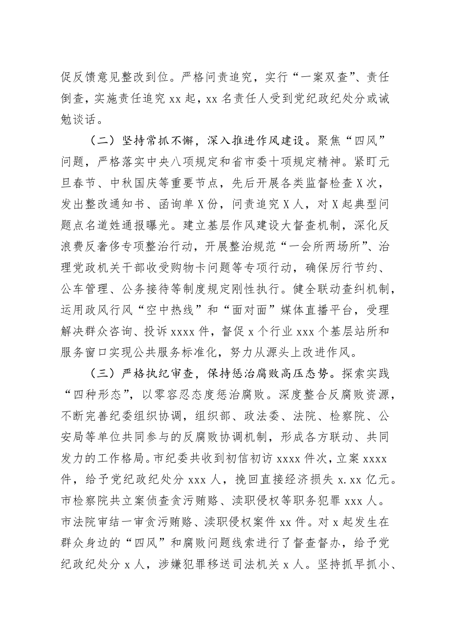 党风廉政建设和反腐败斗争情况调研报告.docx_第2页