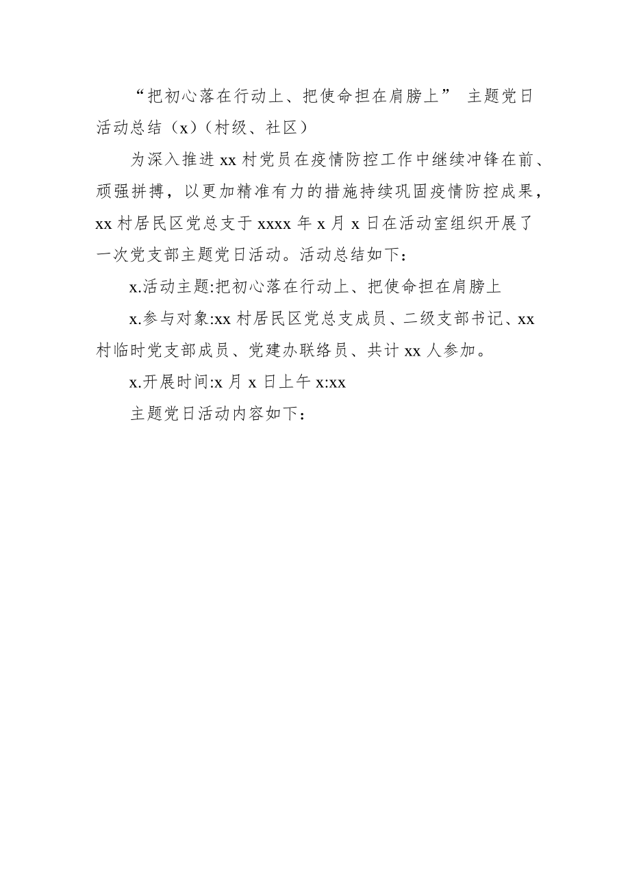 党支部主题党日活动总结（5篇）（村、社区、基层、集团公司企业、妇联等支部）（党日总结、党日汇报）.docx_第2页