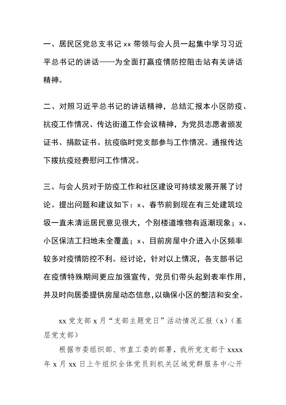 党支部主题党日活动总结（5篇）（村、社区、基层、集团公司企业、妇联等支部）（党日总结、党日汇报）.docx_第3页