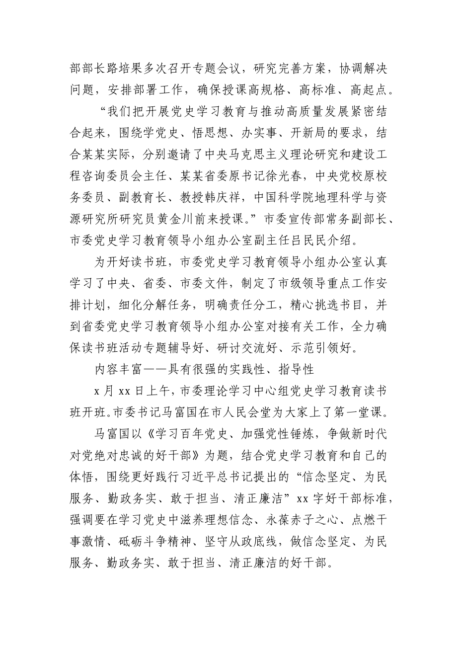 市委理论学习中心组党史学习教育读书班活动综述.docx_第2页